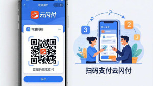 码支付云闪付