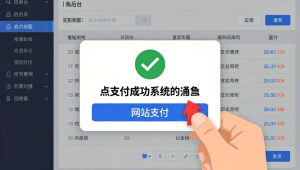 网站码支付对接